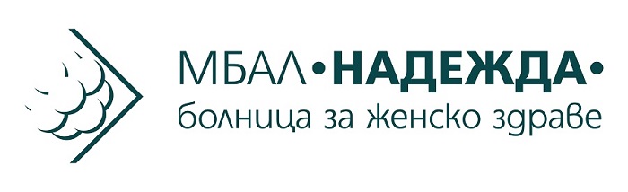 МБАЛ за женско здраве ,,НАДЕЖДА
