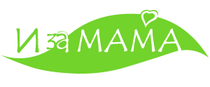 И за мама 